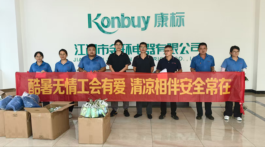 酷暑送清涼，金環(huán)有愛