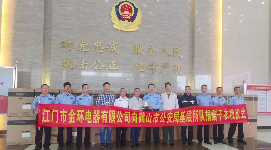 心系社會  情系公安！金環(huán)電器向鶴山公安局捐贈滾筒干衣機(jī)