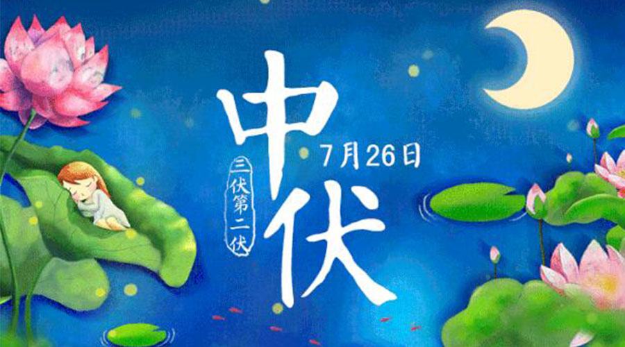 中伏天來襲！金環(huán)電器提醒你這些注意事項