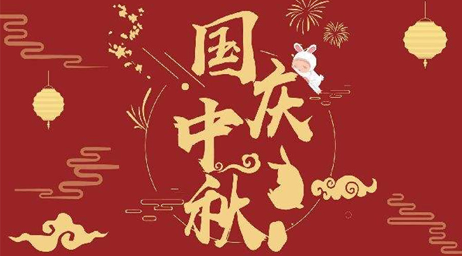 關(guān)于金環(huán)電器2023年中秋、國慶節(jié)放假通知