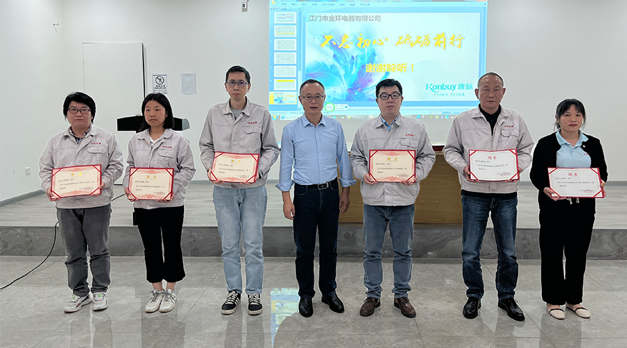 明確目標(biāo) 強(qiáng)化責(zé)任！金環(huán)電器舉行2023年任命大會(huì)