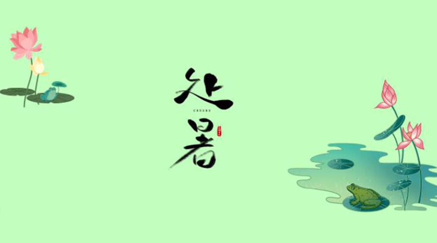 處暑時(shí)節(jié)！金環(huán)電器提醒大家要注意的事項(xiàng)