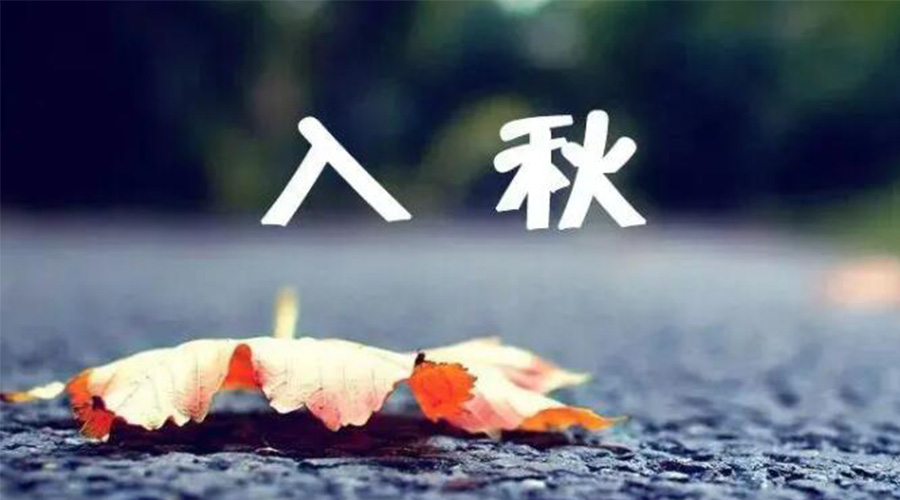 全國入秋進程圖來了！金環(huán)電器提醒大家要注意的事項