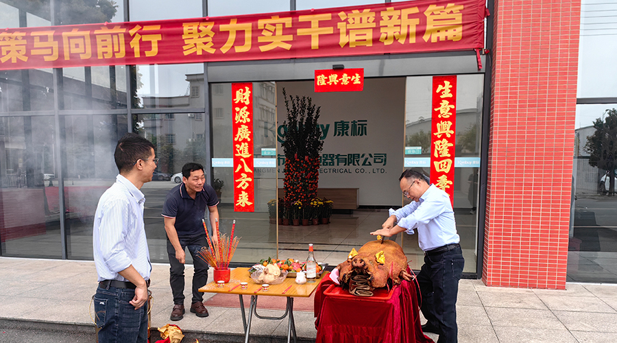 開工大吉，攜手共贏新篇章